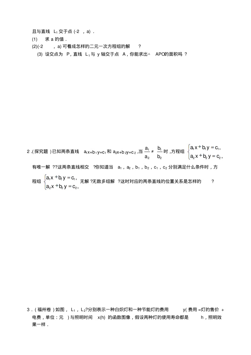 一次函数与二元一次方程(组)同步练习题.pdf_第3页