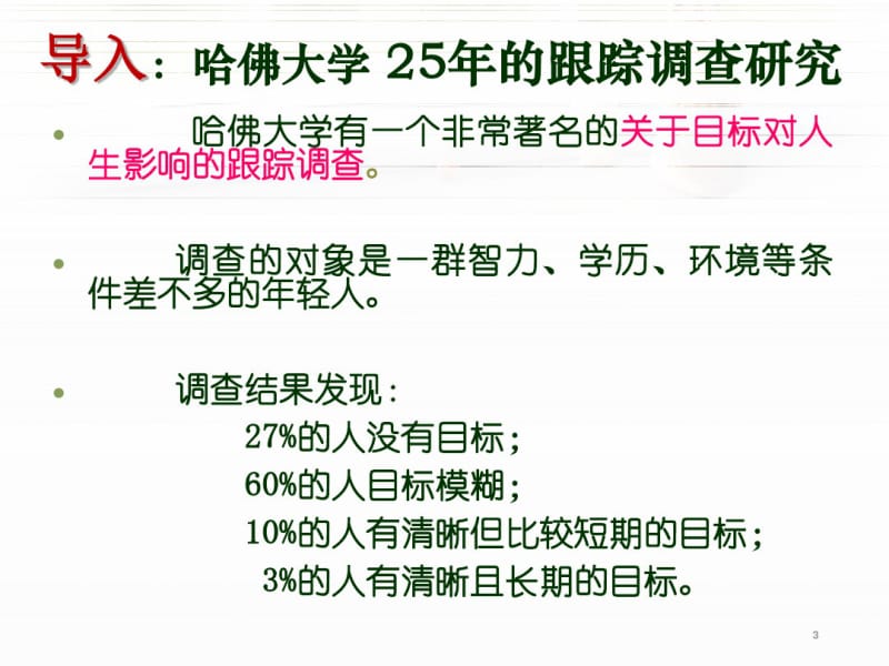 《应用文写作计划》课件(0618174609).pdf_第3页