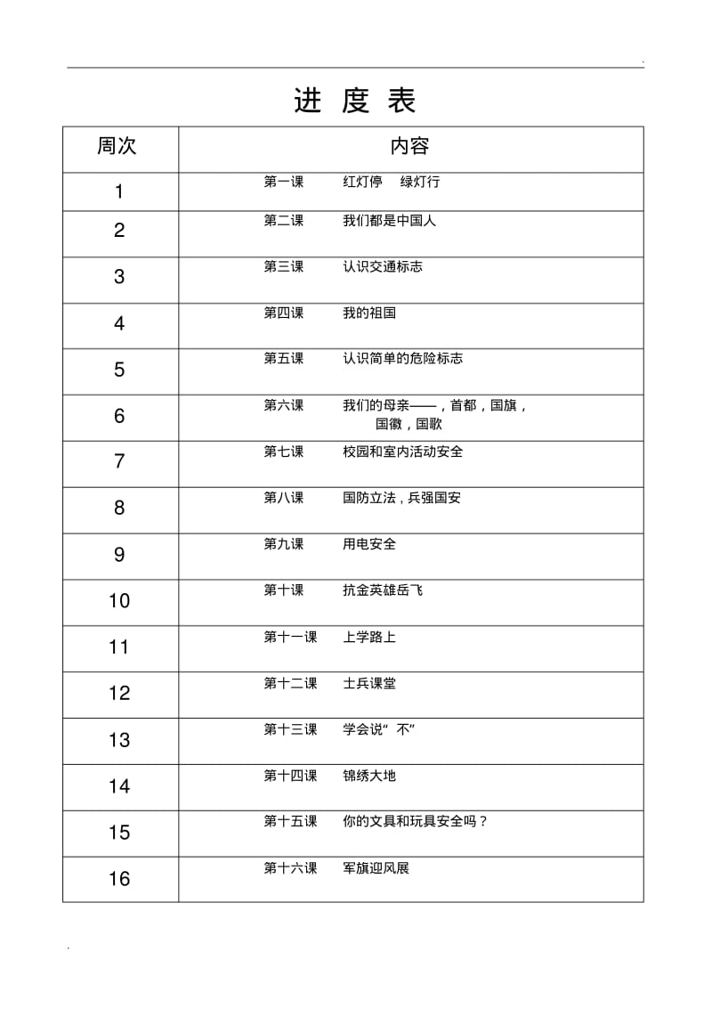 二年级下册地方课程教案(2)(0617164107).pdf_第2页