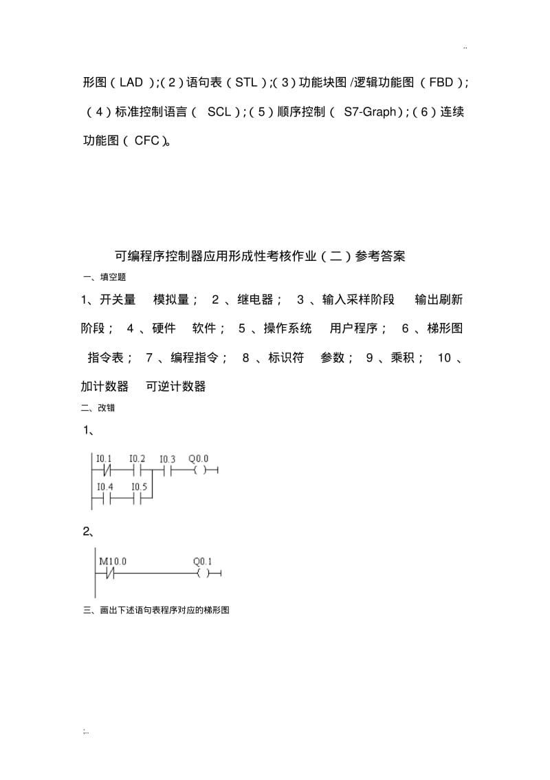 可编程控制器应用形成性考核作业参考答案(0619085439).pdf_第3页