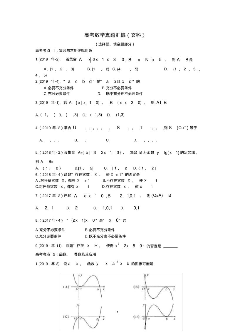 高考数学真题汇编(文科).pdf_第1页