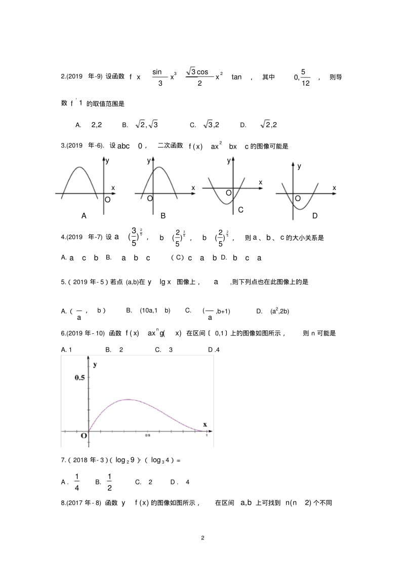 高考数学真题汇编(文科).pdf_第2页