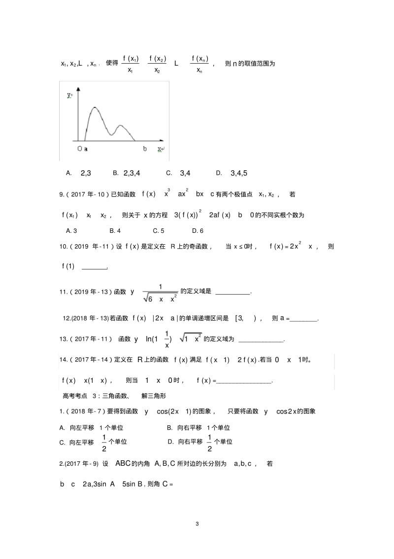 高考数学真题汇编(文科).pdf_第3页