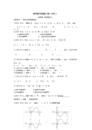 高考数学真题汇编(文科).pdf