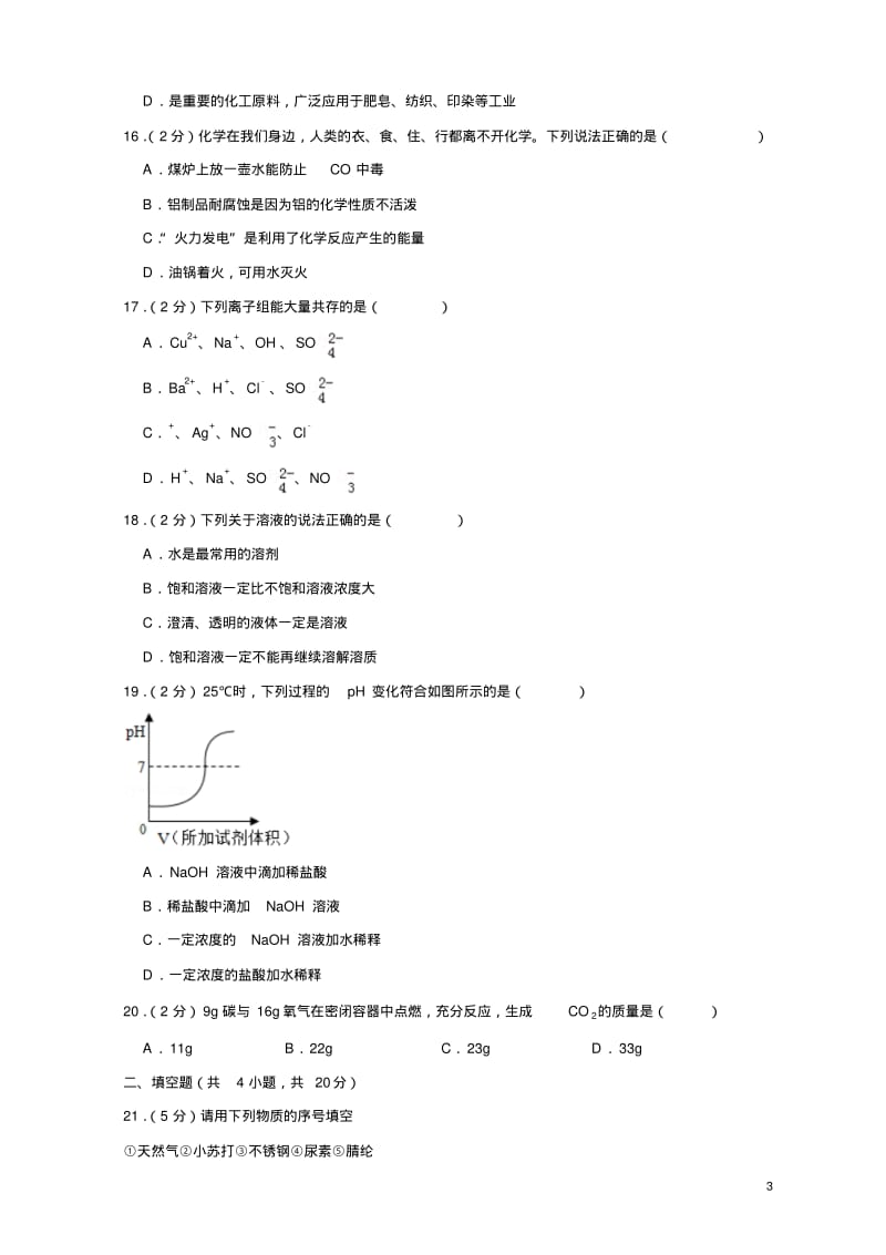 2018年湖南省郴州市中考化学试卷.pdf_第3页