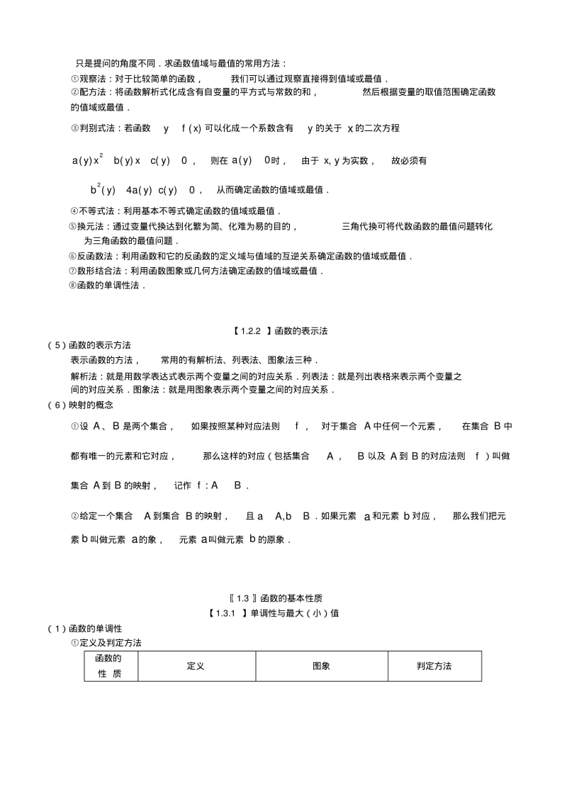 高考文科数学函数专题讲解及高考真题精选(含答案).pdf_第2页