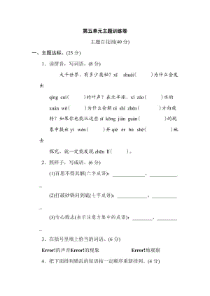 部编版六下语文第五单元 主题训练卷.doc