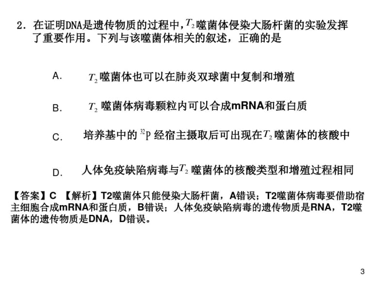 2017生物全国2卷试题与解析课件.pdf_第3页