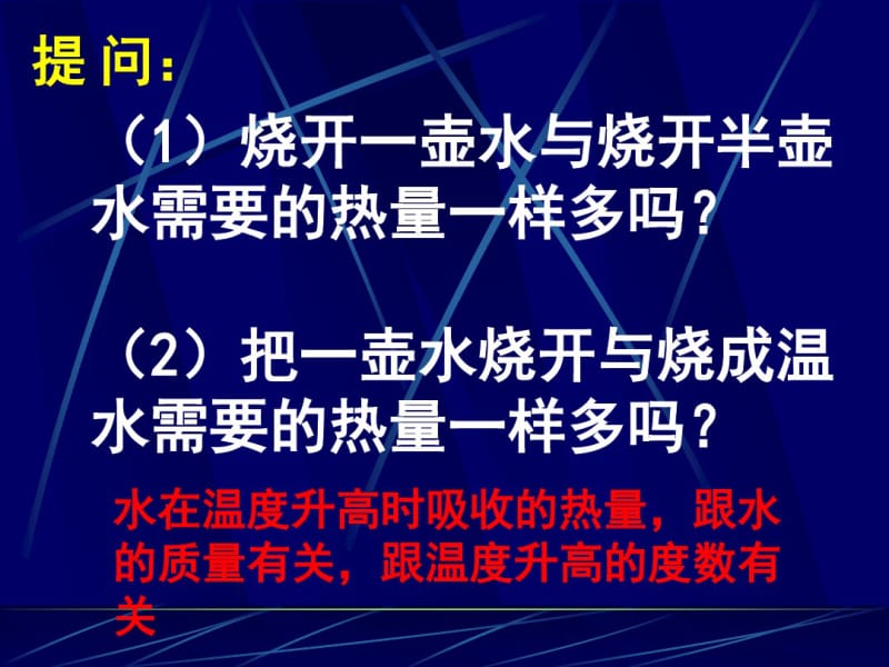 初中物理《物质的比热容》(共31张)ppt15.pdf_第2页