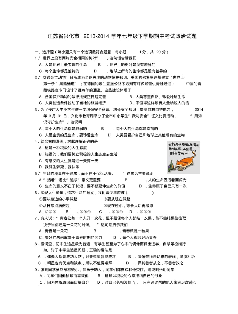 江苏省兴化市2013-2014学年七年级政治下学期期中试题(word版含答案).pdf_第1页