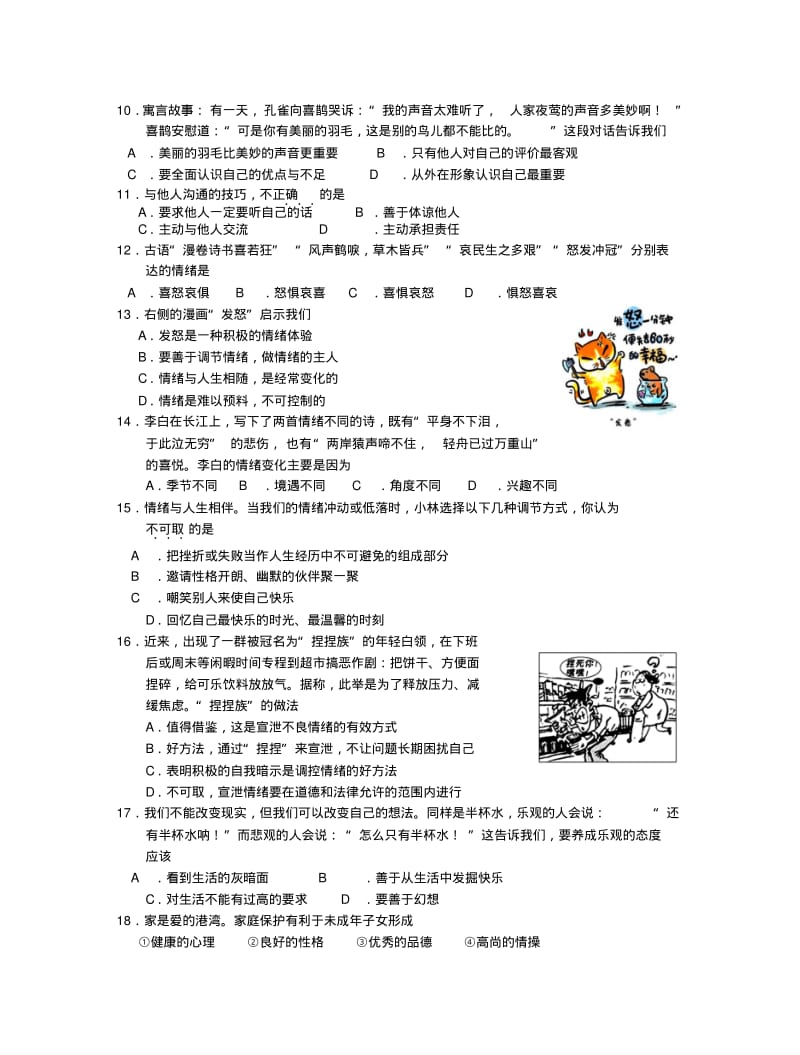 江苏省兴化市2013-2014学年七年级政治下学期期中试题(word版含答案).pdf_第2页