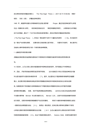 多重迷走神经理论.pdf