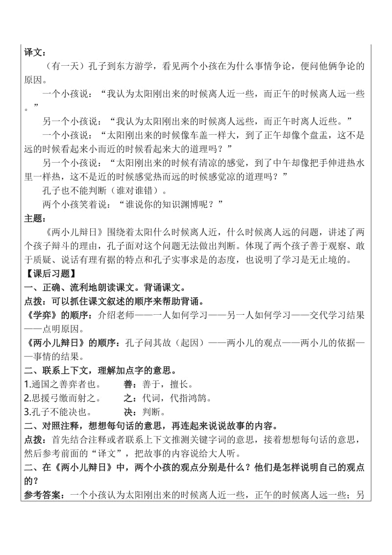 部编版六下语文期末复习第五单元要点.docx_第2页