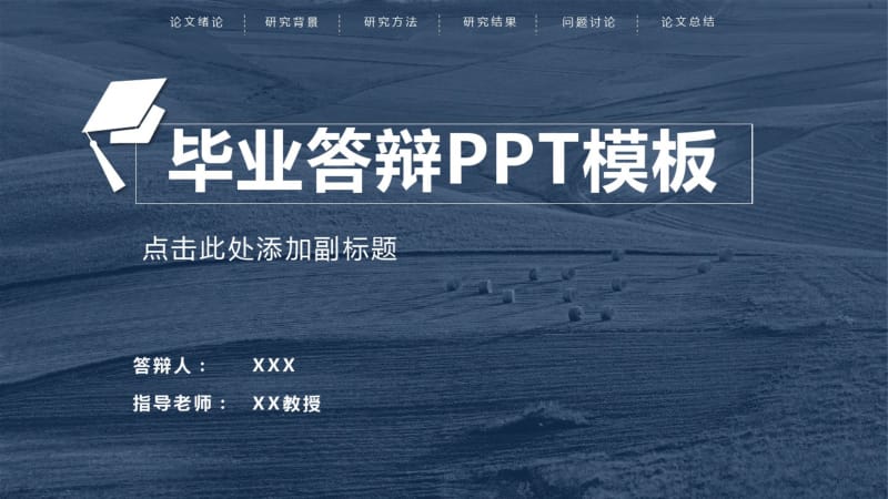 会计学专业毕业答辩模板.pdf_第1页