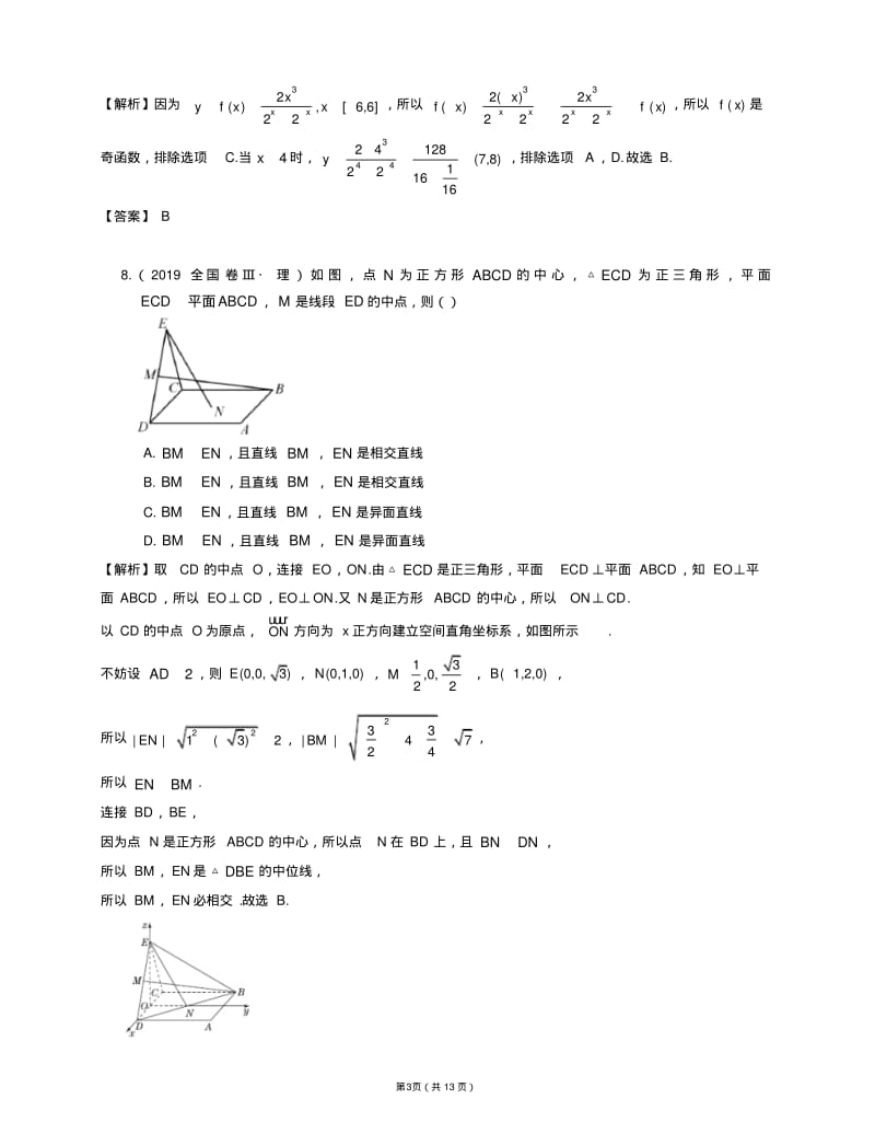 2019年理科数学全国卷Ⅲ理数(附参考答案和详解)_1.pdf_第3页