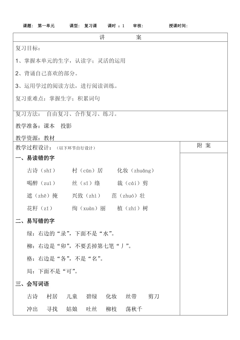 部编版二下语文期末冲刺第一单元复习.doc_第1页