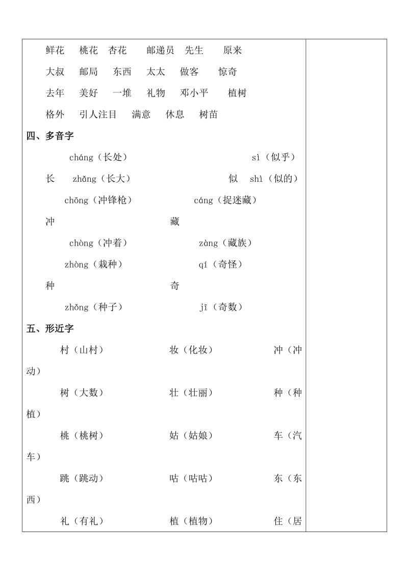 部编版二下语文期末冲刺第一单元复习.doc_第2页