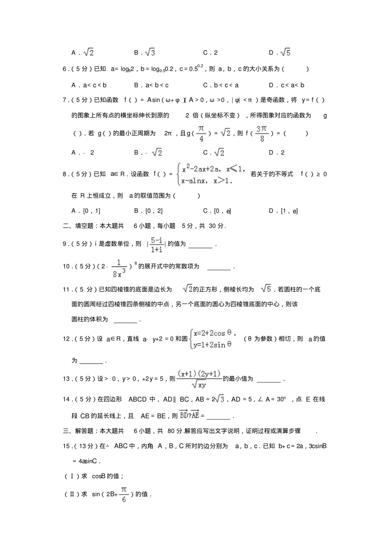 【推荐】2019年天津市高考数学试卷(理科).pdf_第2页