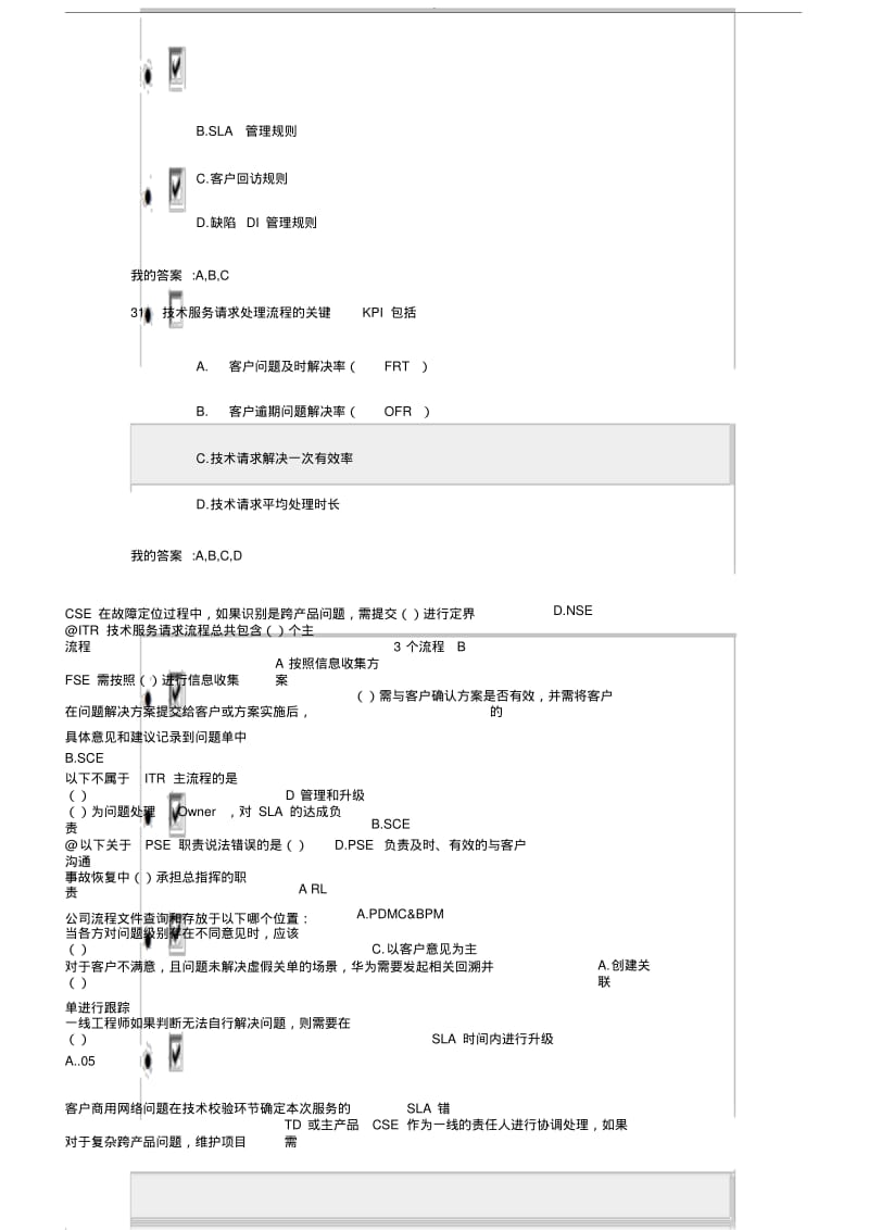 交付工程施工师上岗证ITR流程考试题.pdf_第3页