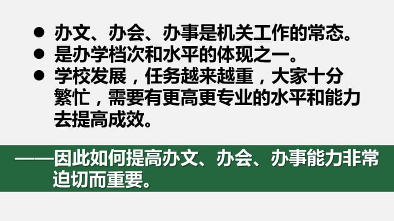 办文、办会、办事实务课件(0618154923).pdf_第3页