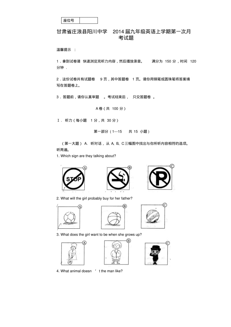 甘肃省庄浪县阳川中学2014届九年级上学期英语第一次月考试题冀教版.pdf_第1页