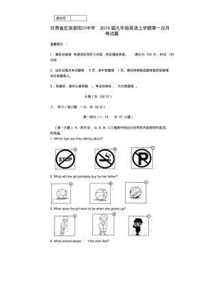 甘肃省庄浪县阳川中学2014届九年级上学期英语第一次月考试题冀教版.pdf