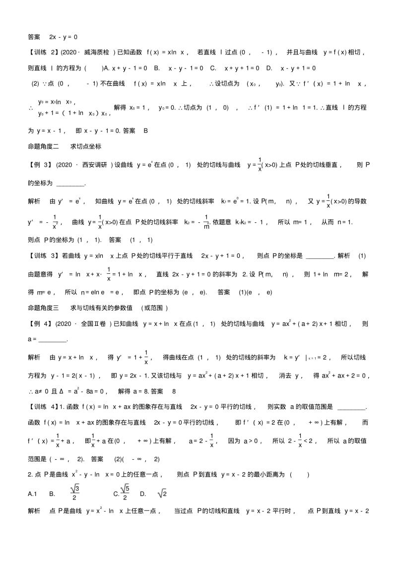 高考文科数学导数专题复习.pdf_第2页