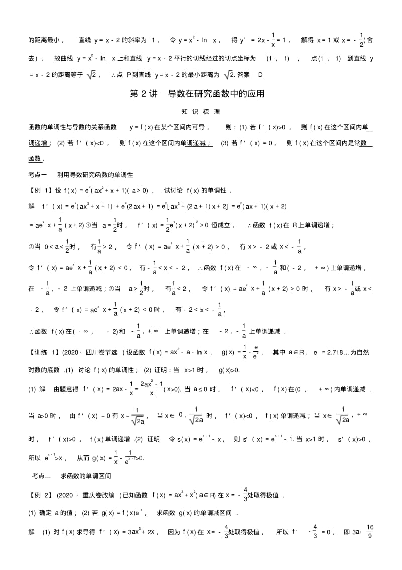 高考文科数学导数专题复习.pdf_第3页