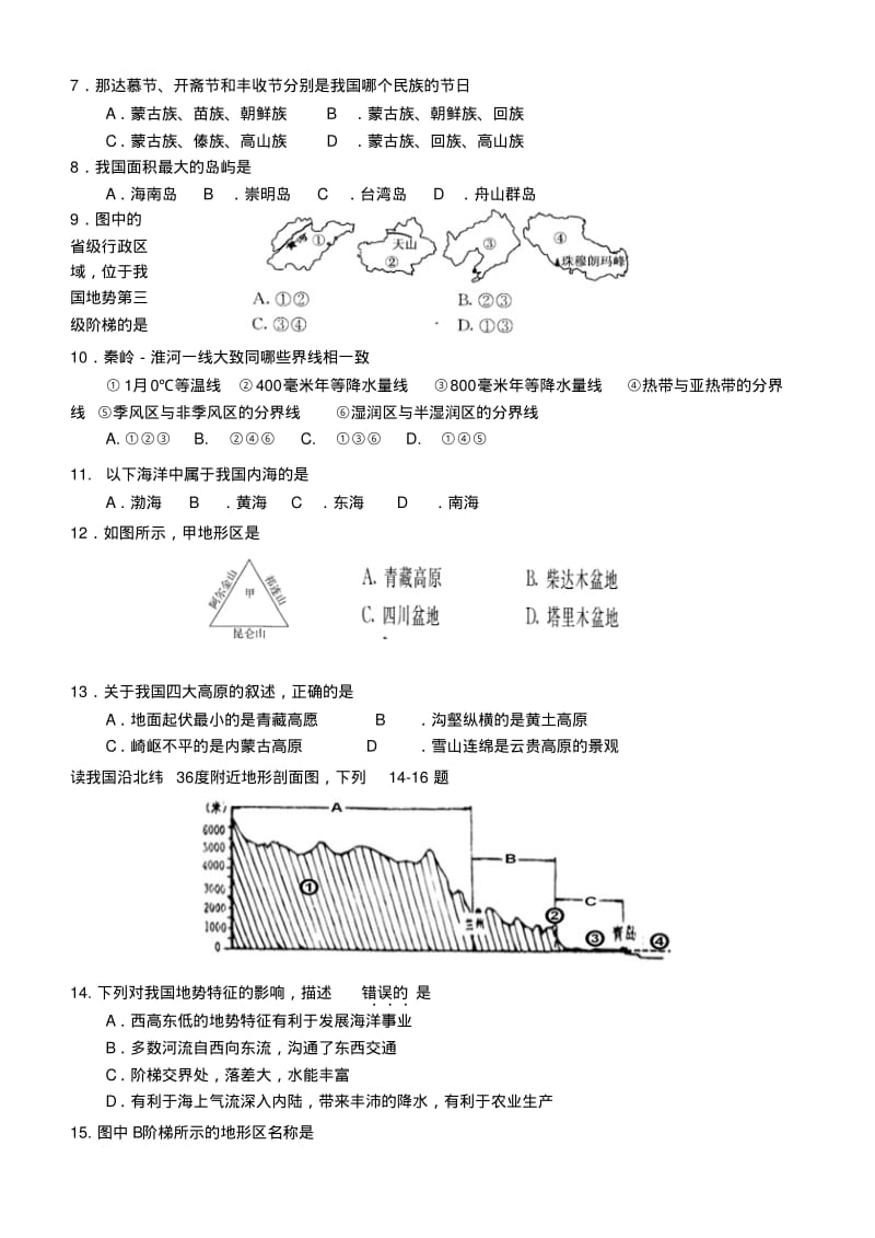 福建省漳州市华安县2013-2014学年八年级上学期地理期中试卷人教新课标.pdf_第2页