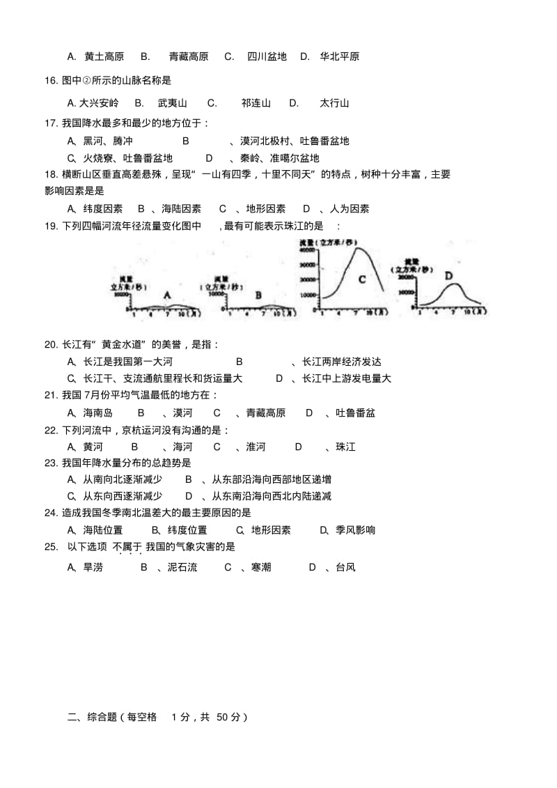 福建省漳州市华安县2013-2014学年八年级上学期地理期中试卷人教新课标.pdf_第3页