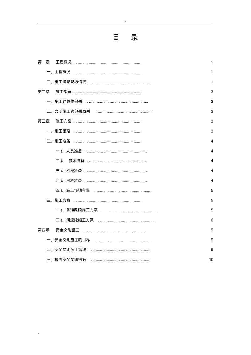 临时施工道路修筑施工方案.pdf_第2页