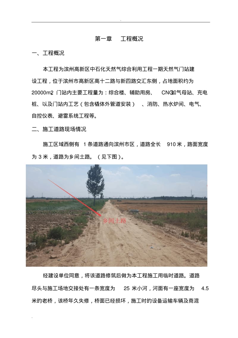 临时施工道路修筑施工方案.pdf_第3页