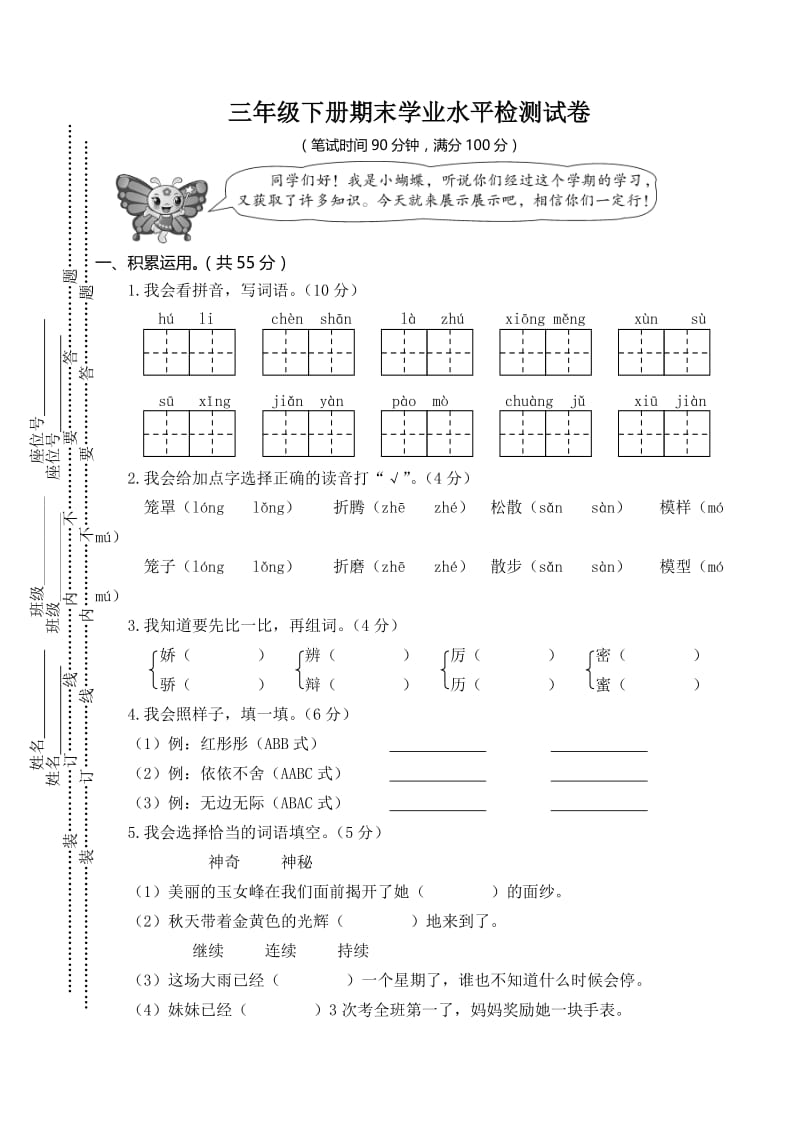 苏教版三下数学下册期末学业水平检测试卷.doc_第1页