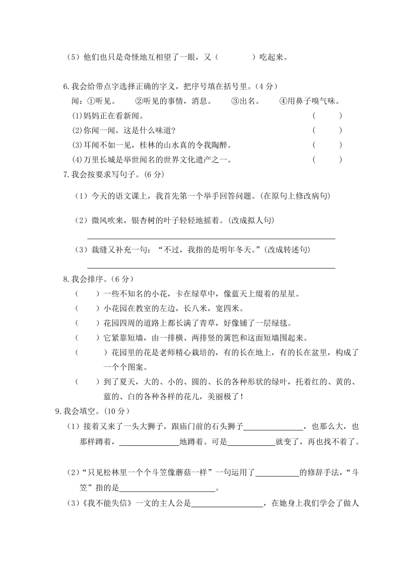 苏教版三下数学下册期末学业水平检测试卷.doc_第2页