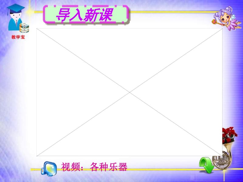 初中物理《声音的特性》(共45张)ppt9.pdf_第1页