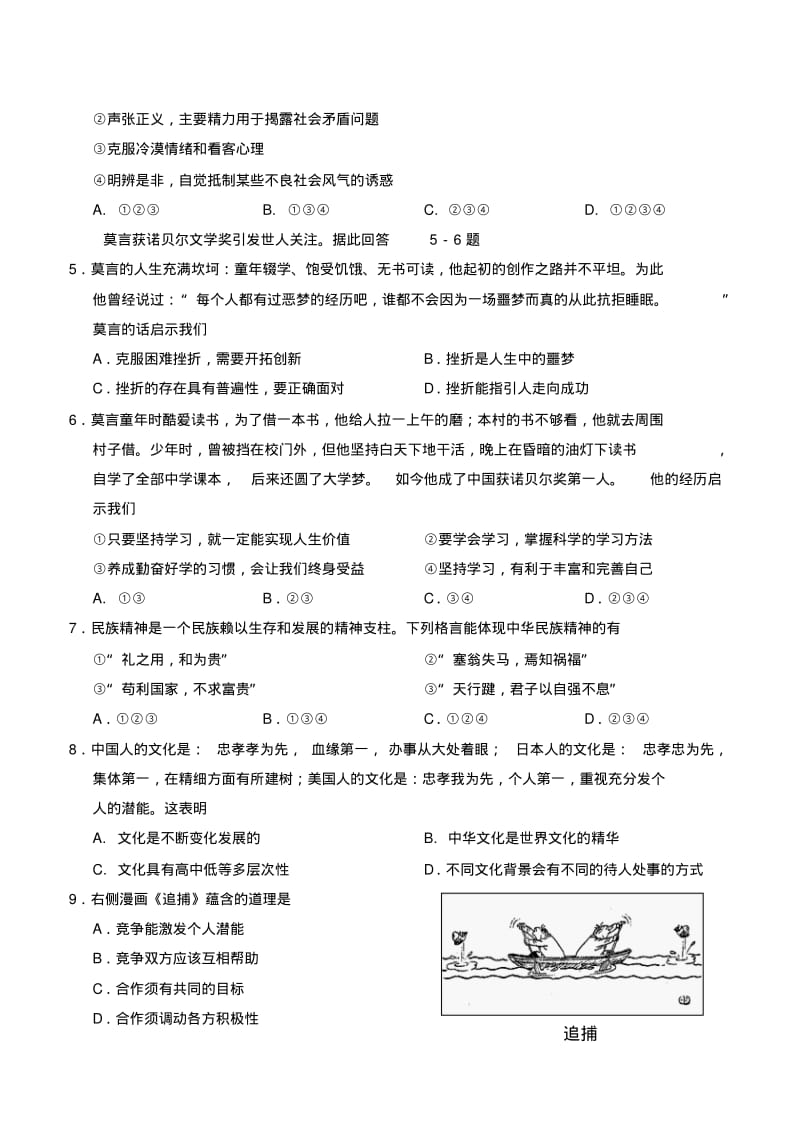 江苏省常州市2013-2014学年九年级政治第一学期期中教学质量调研试题(word版含答案).pdf_第2页