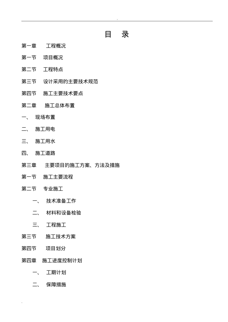 加油站施工组织设计方案.pdf_第2页