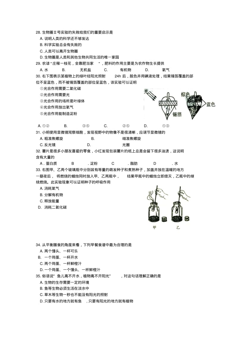 江苏省无锡市宜兴市2013-2014学年七年级生物第一学期期末测试题(word版含答案).pdf_第3页