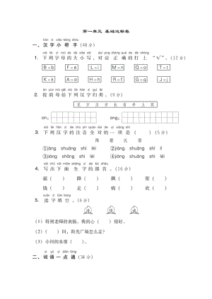 部编版一下语文第一单元 基础达标卷.doc