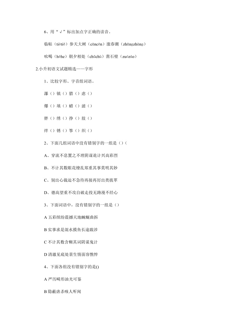 部编版六下语文期末练习卷06小升初语文复习资料.doc_第2页