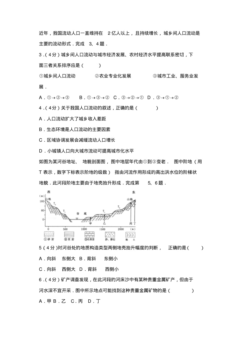 【推荐】2016年浙江省高考地理试卷.pdf_第2页