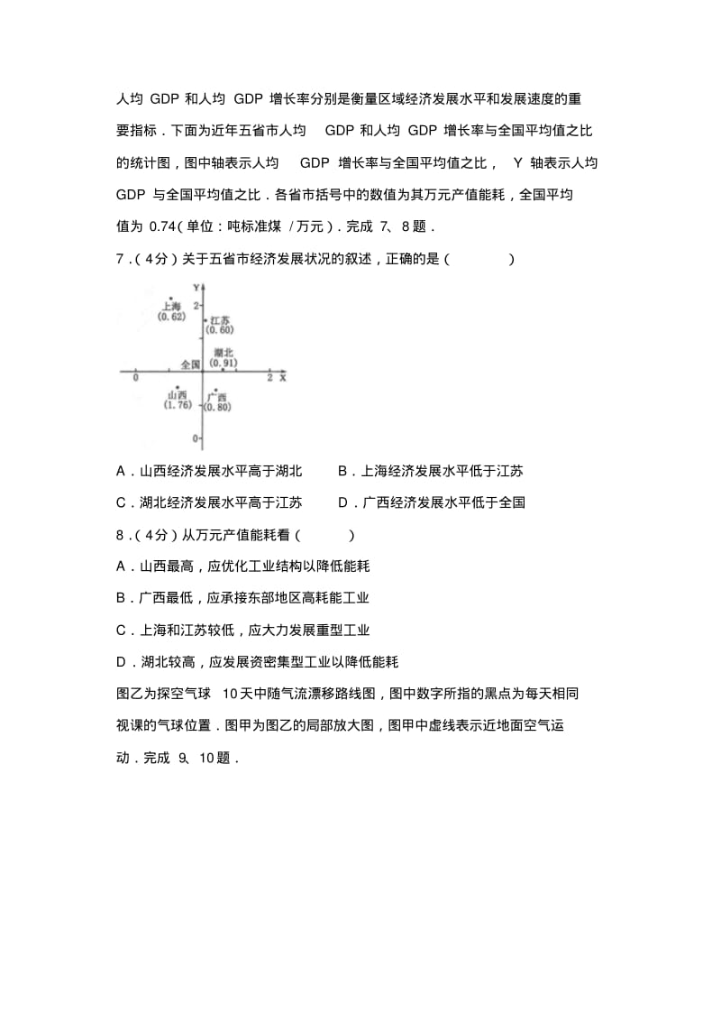 【推荐】2016年浙江省高考地理试卷.pdf_第3页