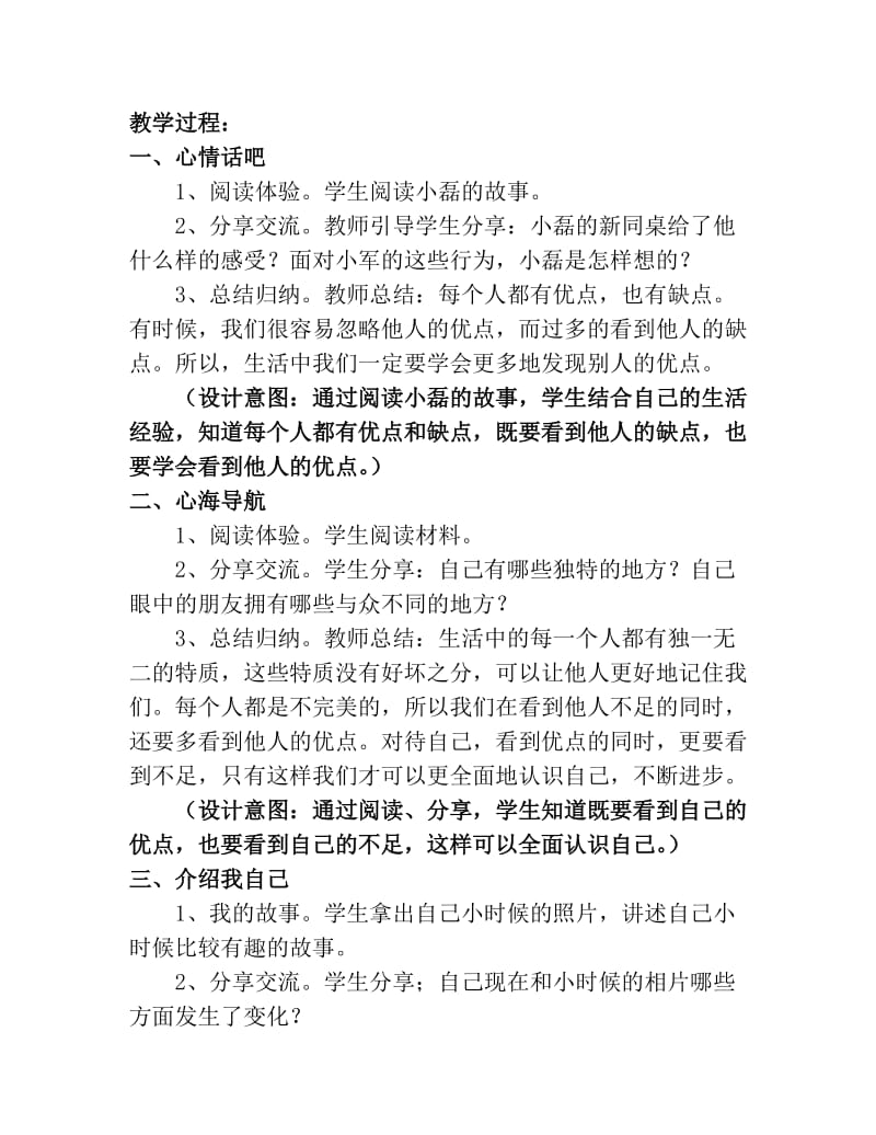 江苏省小学三年级心理健康1-8课（上）.doc_第2页