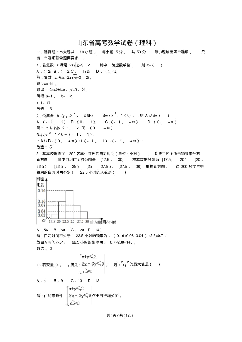 高考数学试卷(理科解析).pdf_第1页