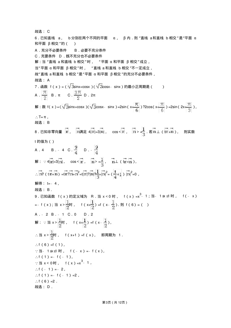 高考数学试卷(理科解析).pdf_第3页