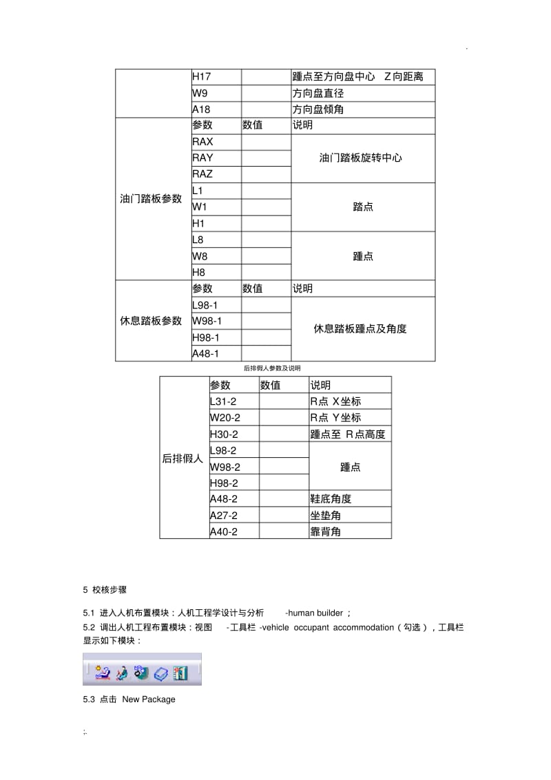 CATIA假人摆放技术分享(0616234347).pdf_第2页