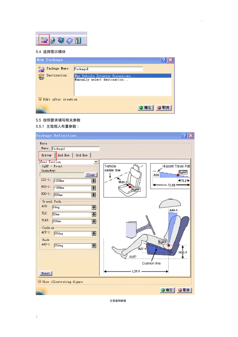 CATIA假人摆放技术分享(0616234347).pdf_第3页