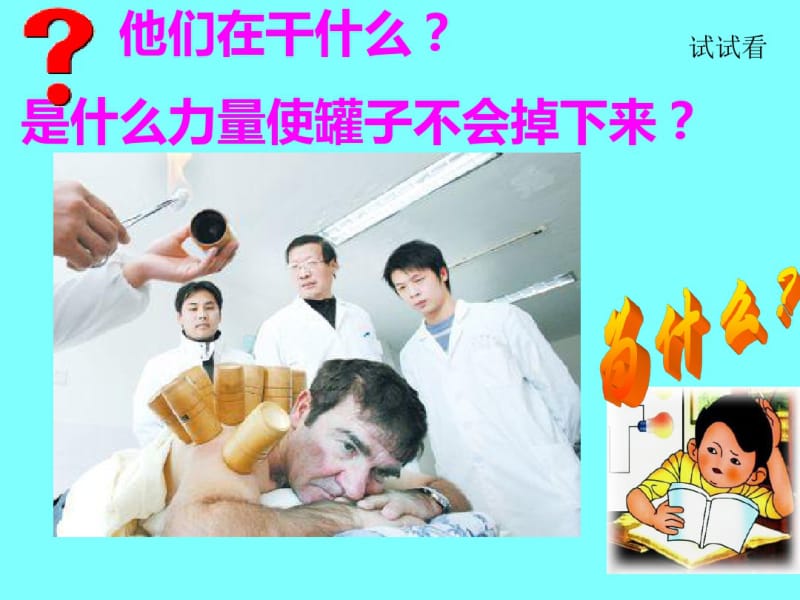 初中物理《大气压强》(共31张)ppt43.pdf_第2页