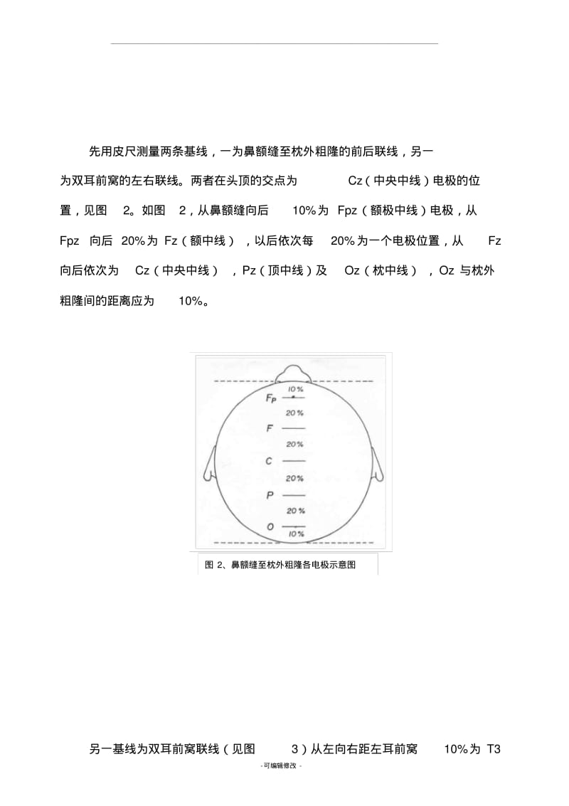 脑电图操作规范.pdf_第3页