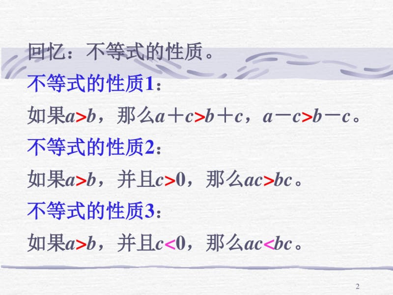 《解一元一次不等式》课件(0617123244).pdf_第2页